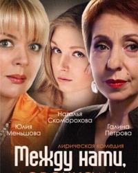 Между нами девочками 2 сезон (2019) смотреть онлайн